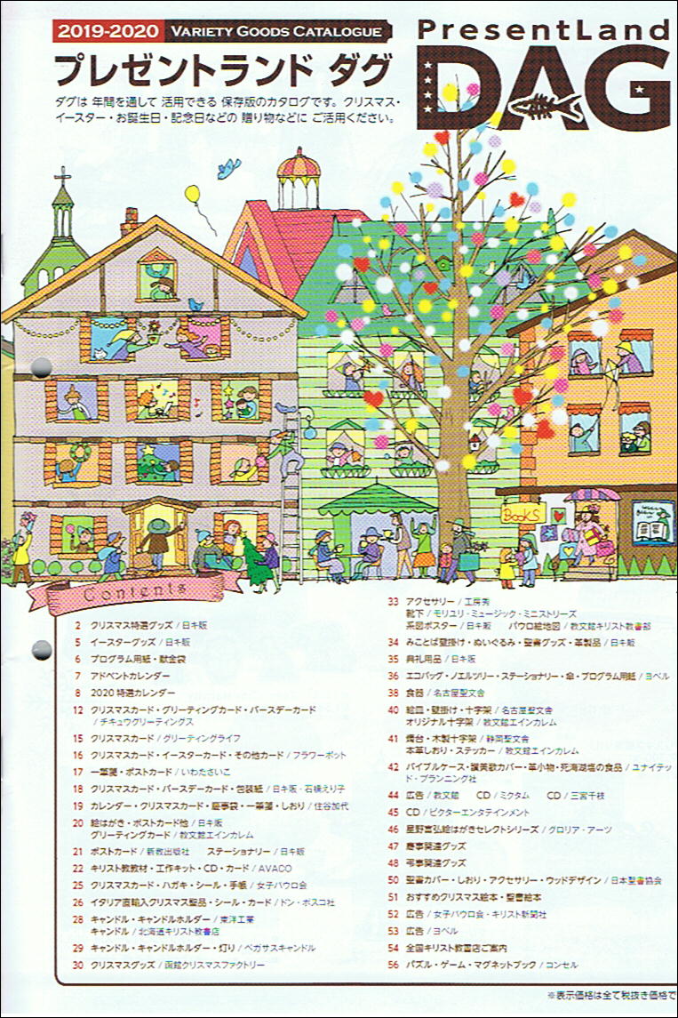 2019日キ販クリスマス見本市